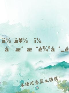 你好，克洛斯農場